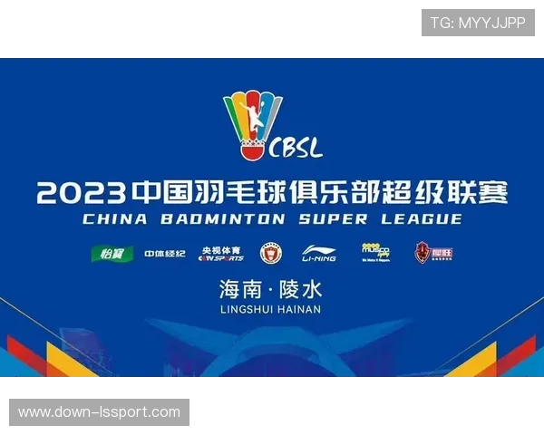 羽超联赛新赛季首度开放外援引进，八支俱乐部133名运动员参与角逐